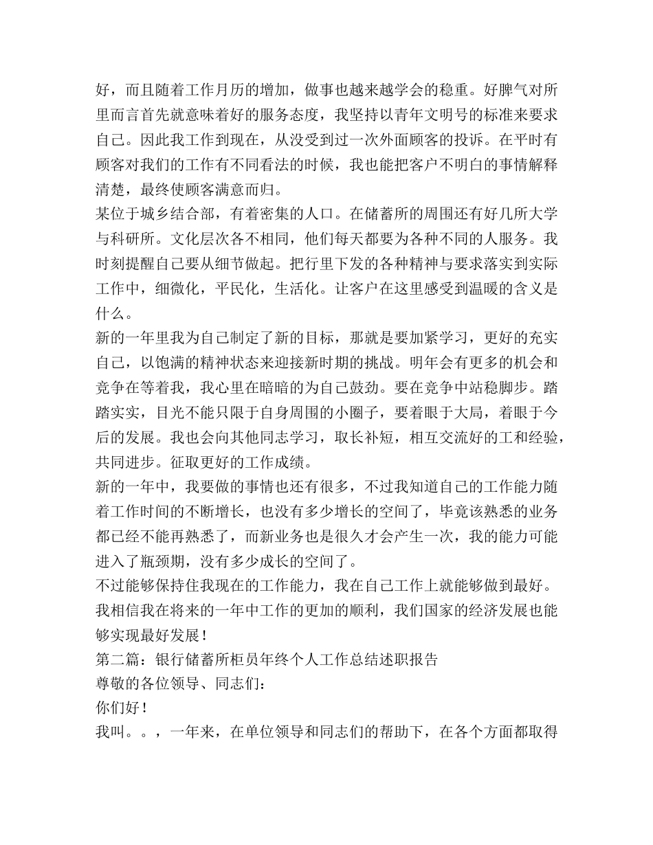 银行储蓄所个人工作总结 _第3页