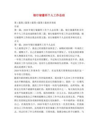 银行储蓄所个人工作总结 