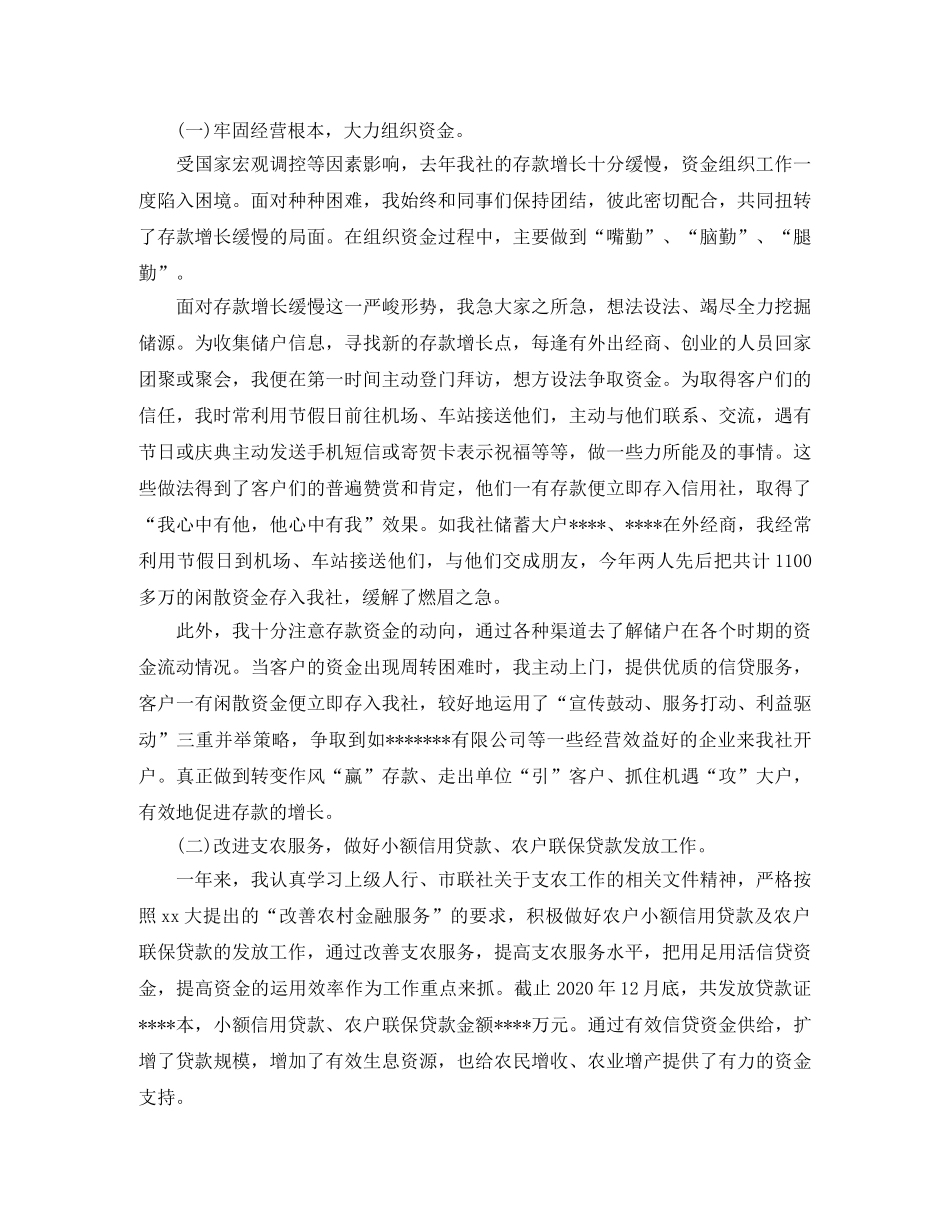 银行信贷管理人员工作总结 _第2页