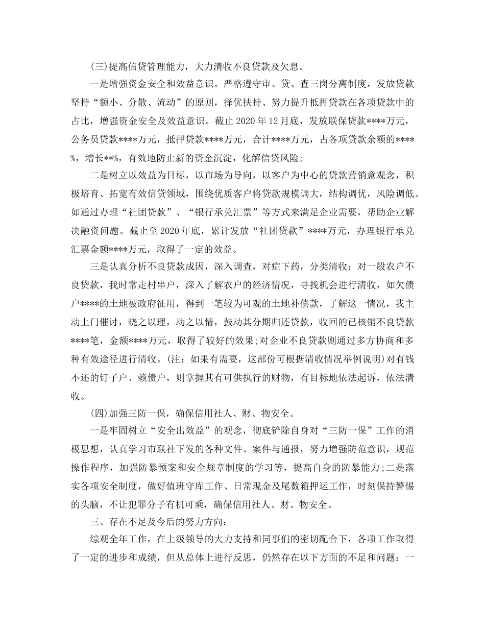 银行信贷管理人员工作总结 _第3页