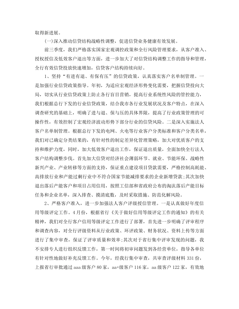 银行信贷部三季度工作总结600字 _第2页