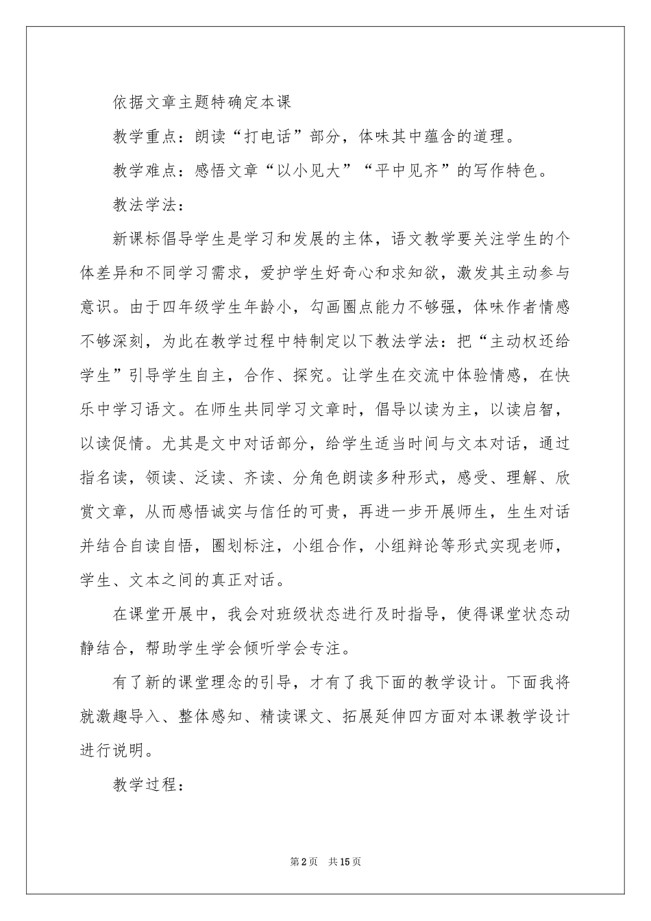 诚实与信任的说课稿_第2页