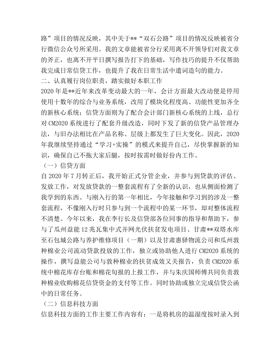 银行信贷部门员工个人总结 _第2页
