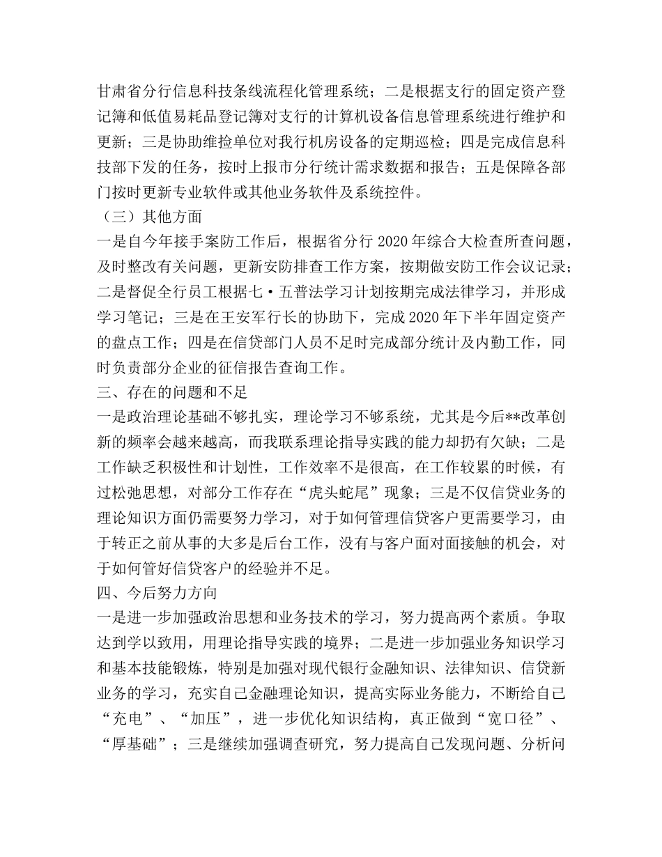 银行信贷部门员工个人总结 _第3页