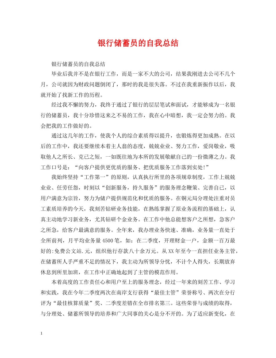 银行储蓄员的自我总结 _第1页
