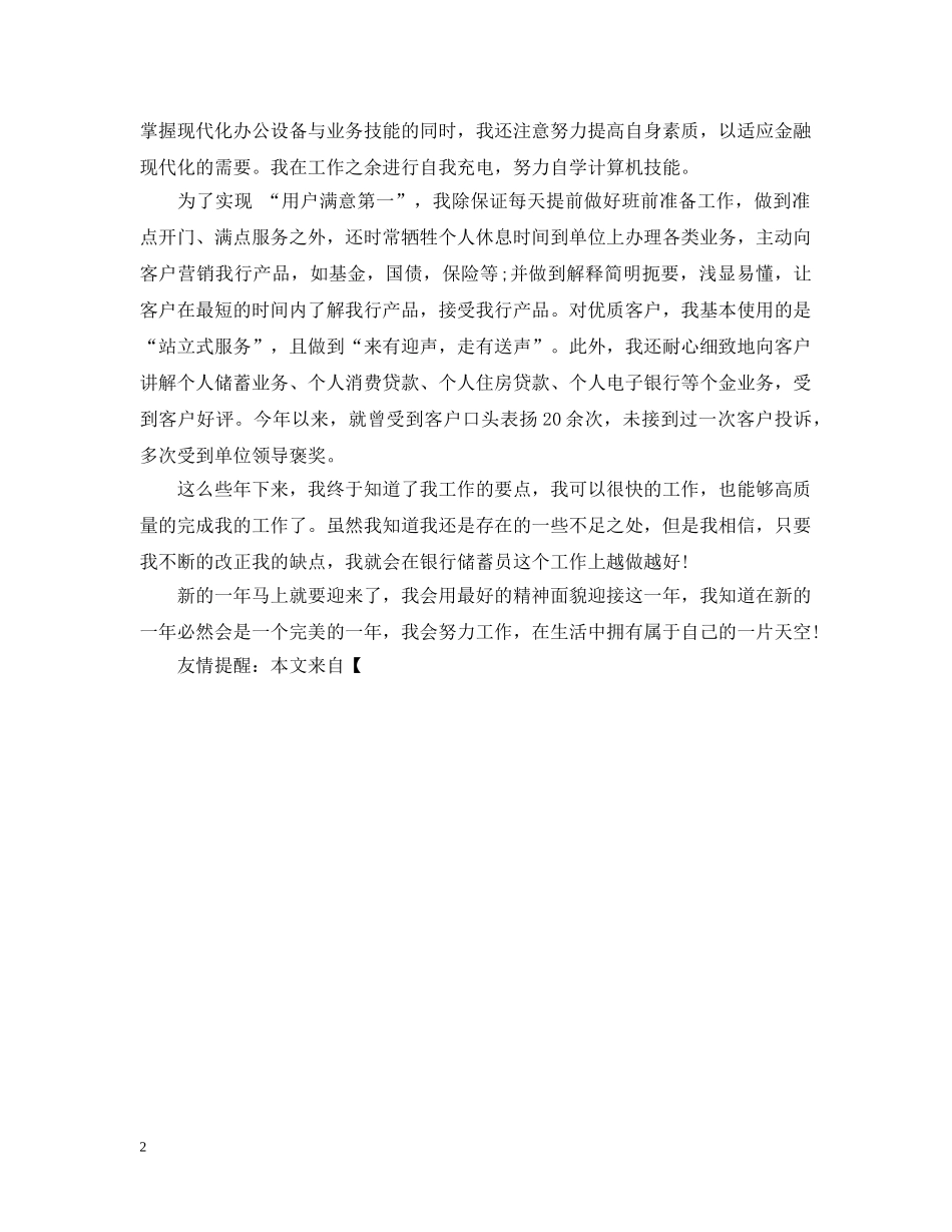 银行储蓄员的自我总结 _第2页