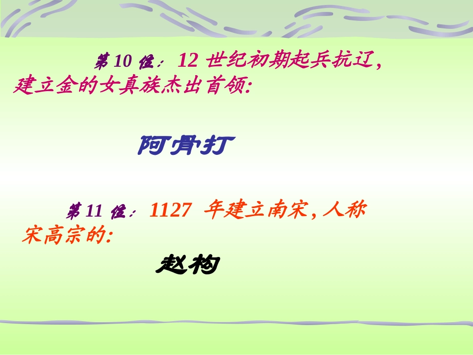 民族政权并存的时代2_第1页