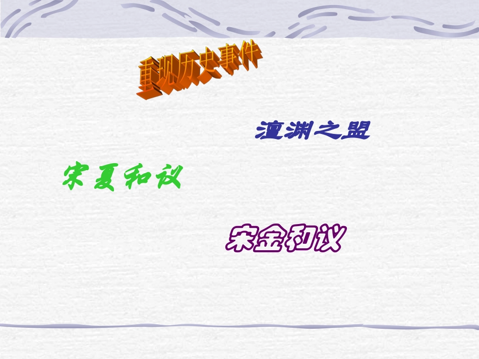 民族政权并存的时代2_第3页