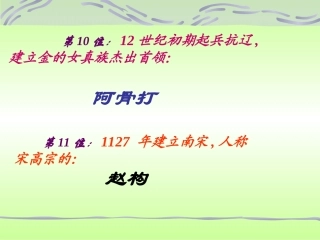 民族政权并存的时代2