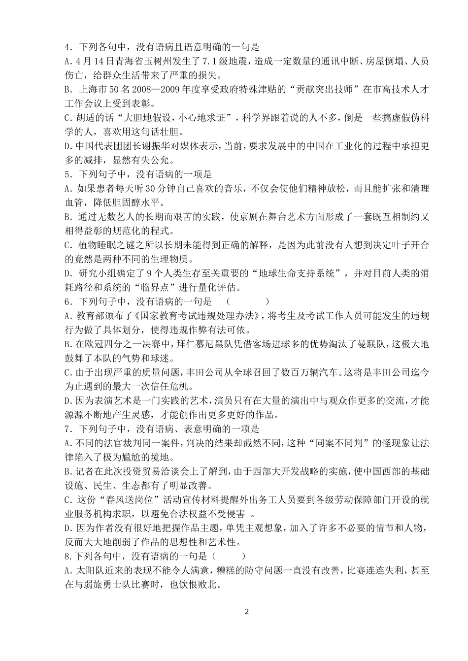 高三各地最新模拟试题病句集锦试卷（考试1）_第2页