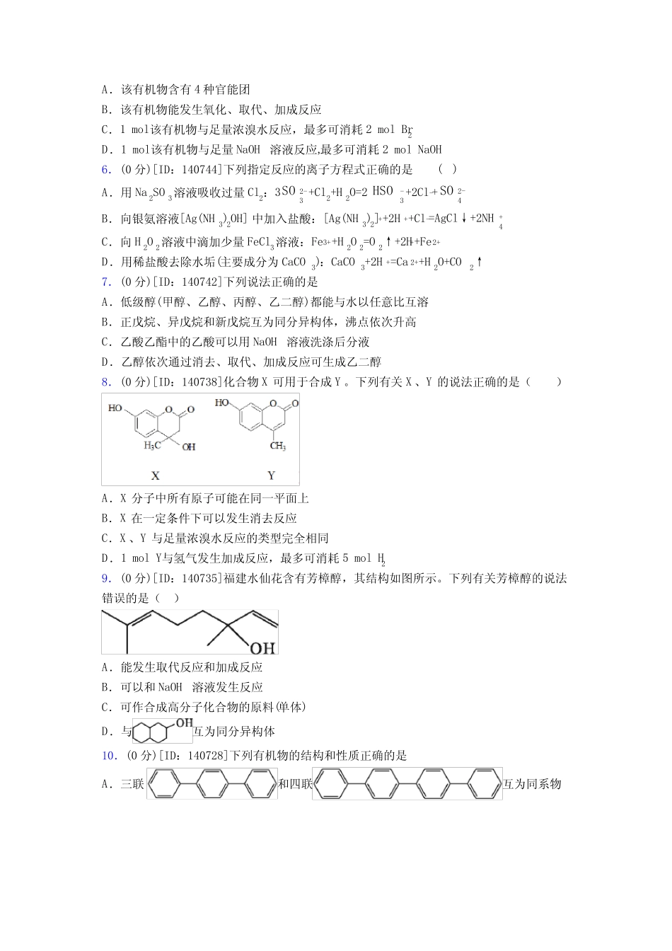 高中化学选修三第三章《烃的衍生物》测试卷(含答案解析)(5)_百度文 ..._第2页