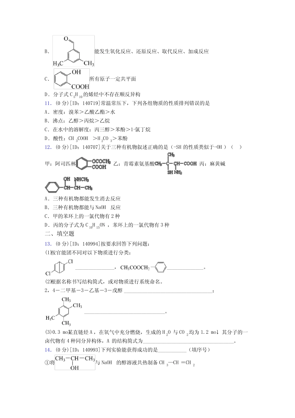 高中化学选修三第三章《烃的衍生物》测试卷(含答案解析)(5)_百度文 ..._第3页