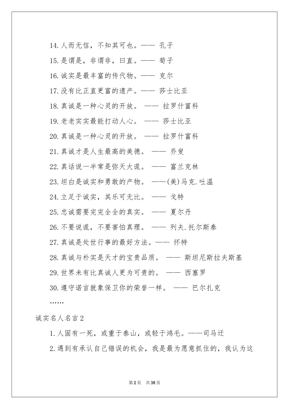 诚实名人名言_第2页