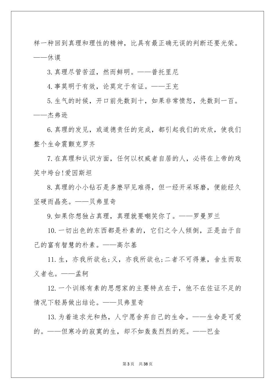 诚实名人名言_第3页
