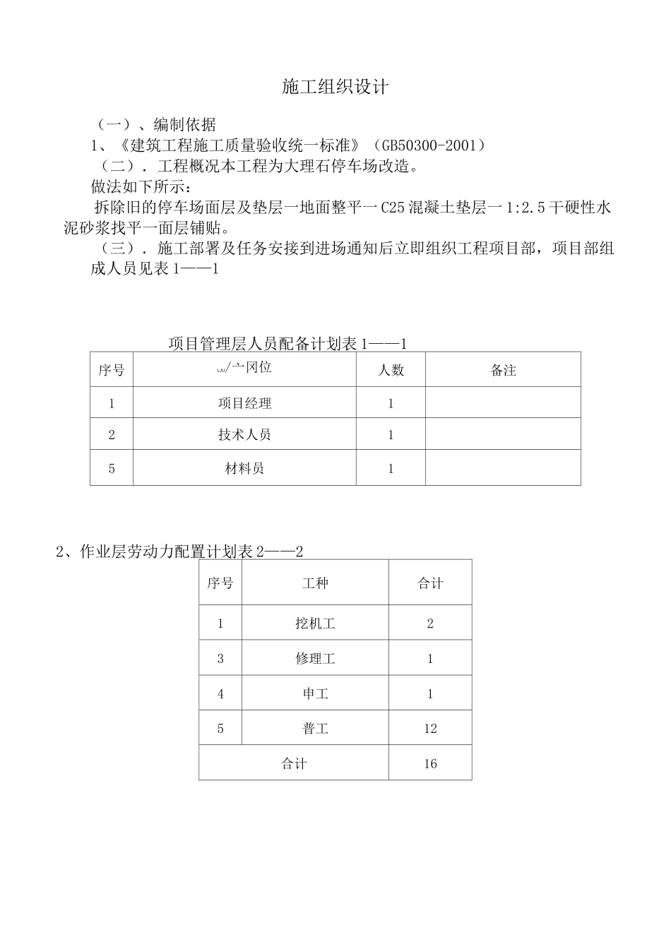 大理石铺贴方案_第3页