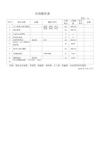 大理石铺贴方案