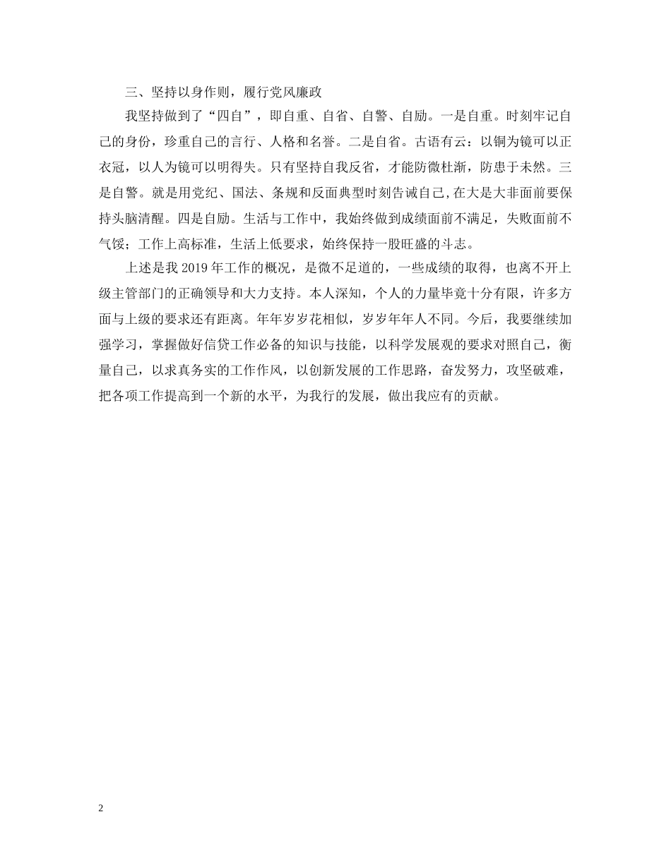 银行信贷部职员年终的个人总结 _第2页