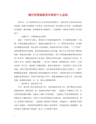 银行信贷部职员年终的个人总结 