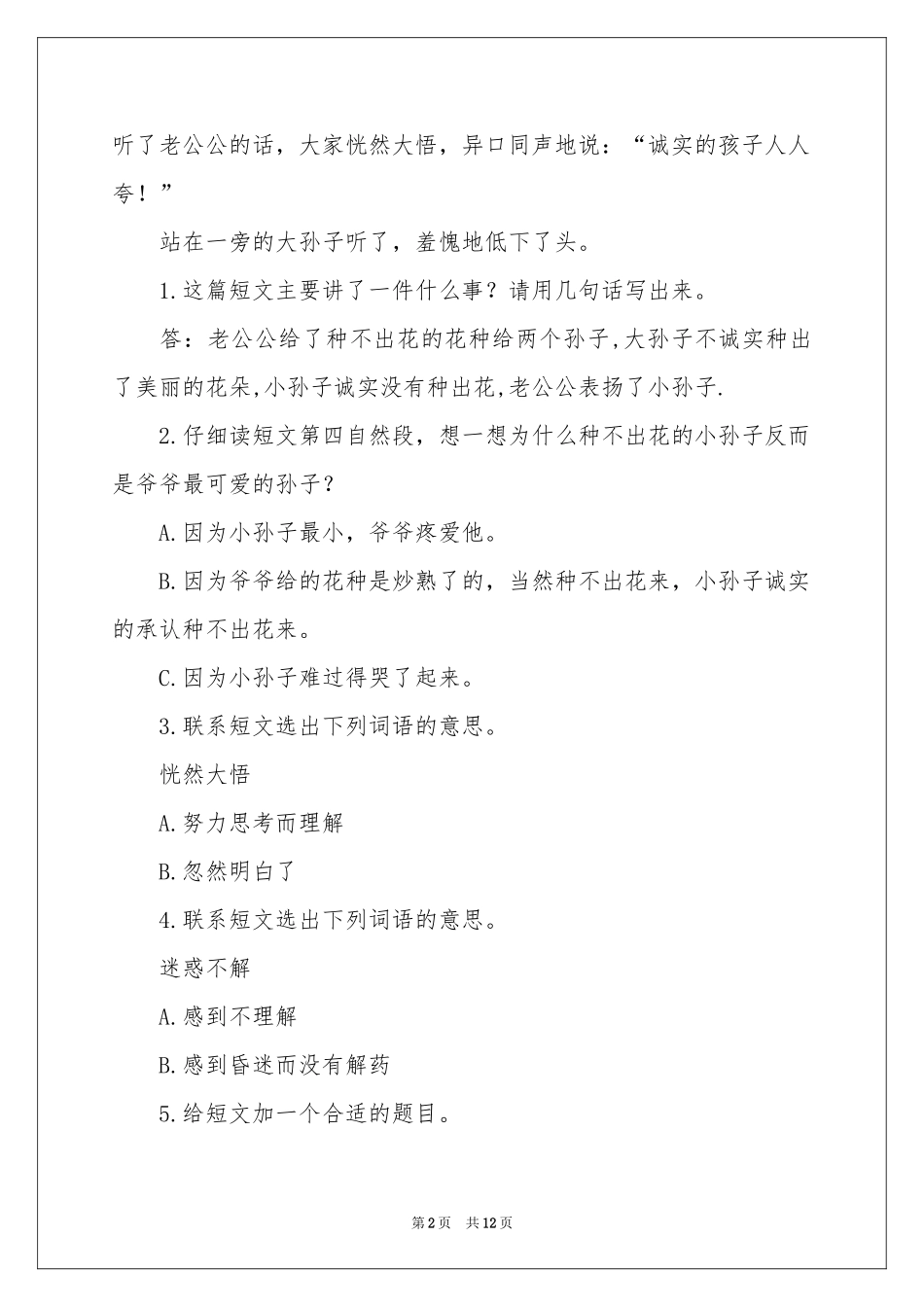 诚信阅读试题_第2页