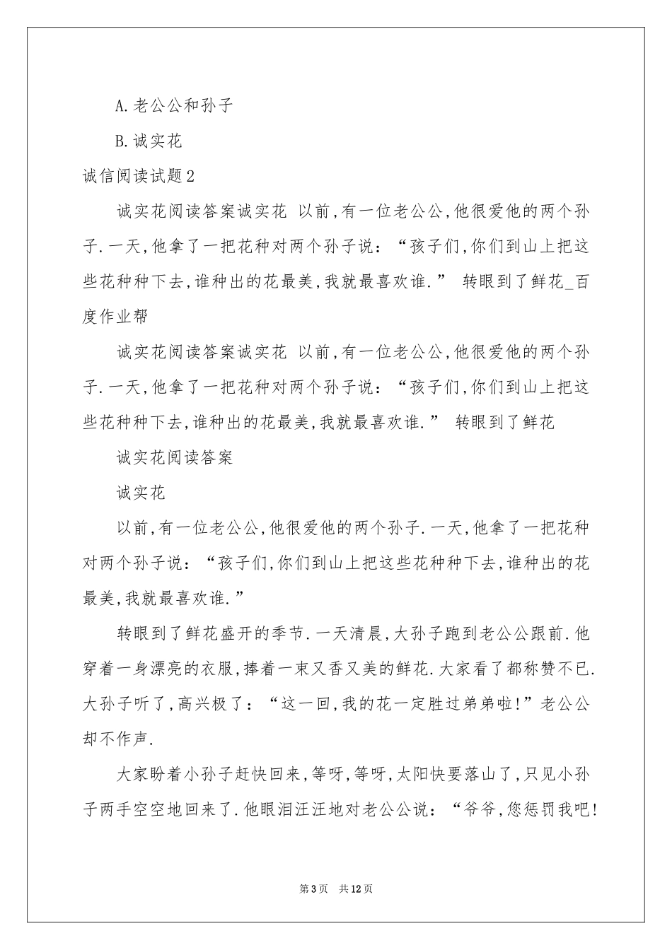 诚信阅读试题_第3页