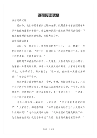 诚信阅读试题