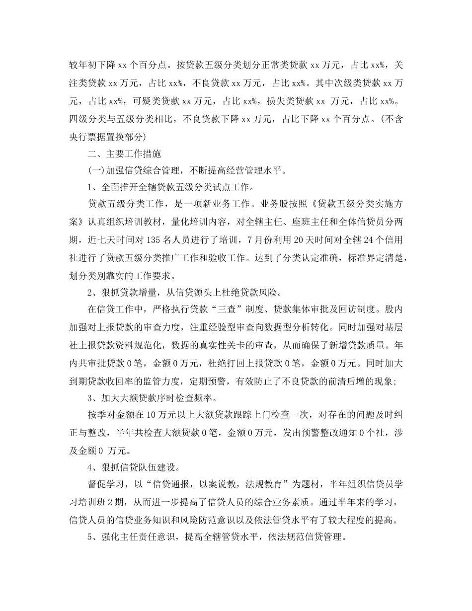 银行信贷风险防控工作总结 _第2页