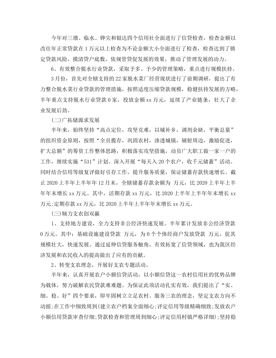 银行信贷风险防控工作总结 _第3页
