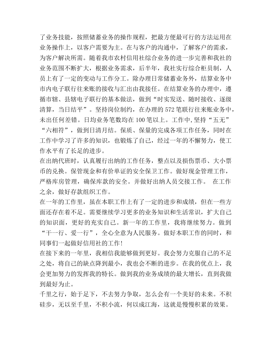 银行储蓄员某个人工作总结 _第2页