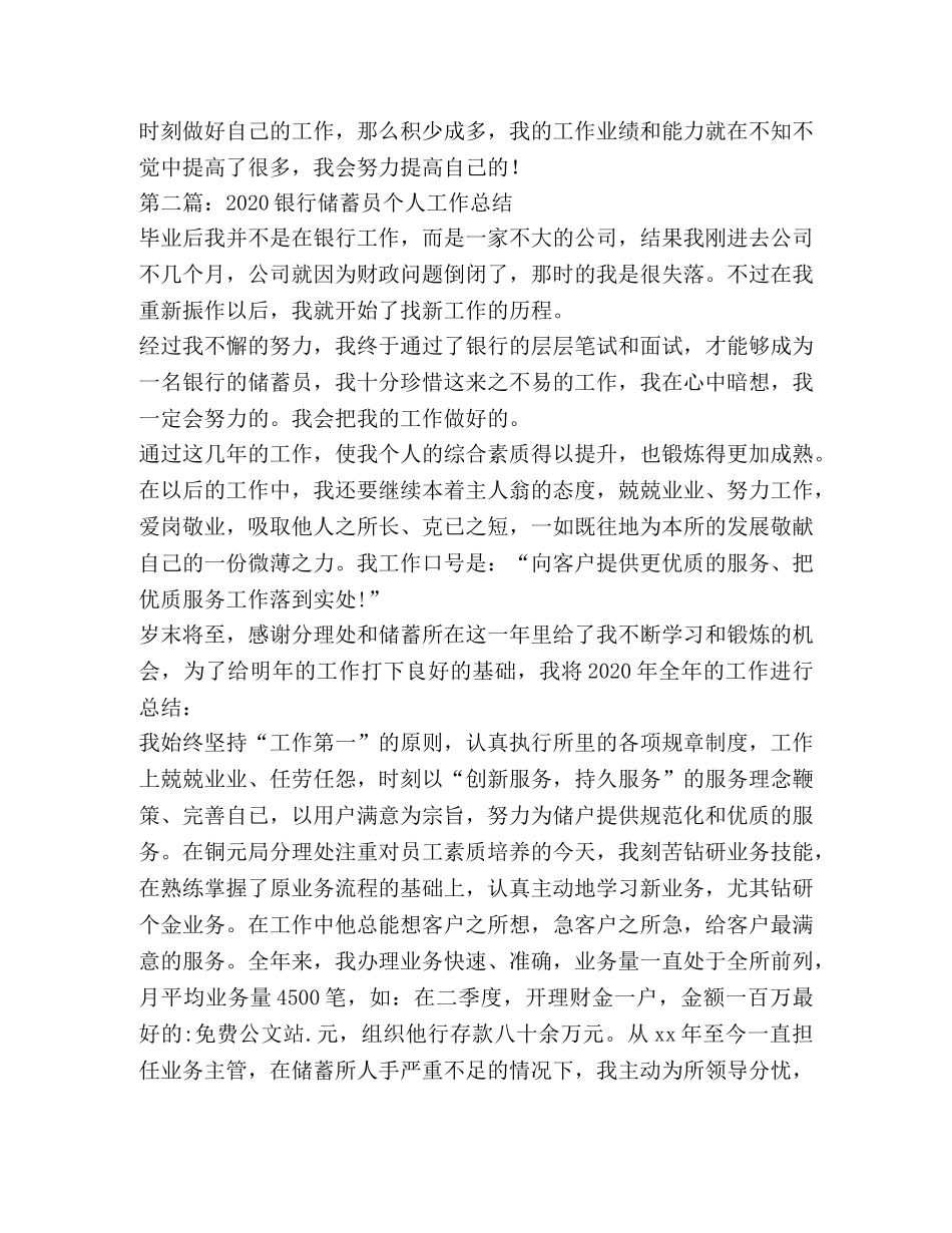 银行储蓄员某个人工作总结 _第3页