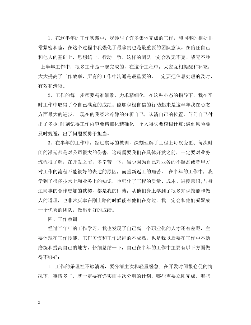 部门新员工个人工作总结_第2页