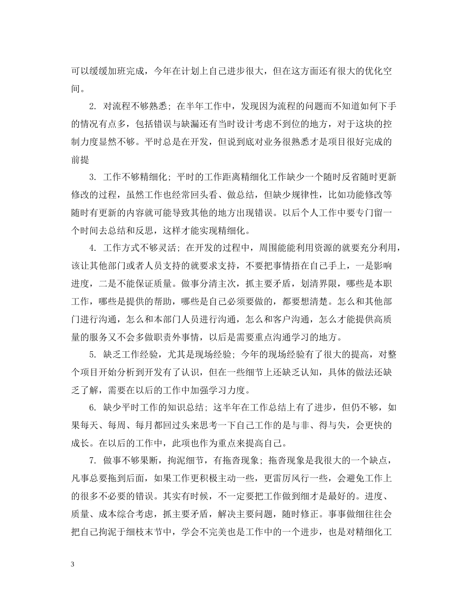 部门新员工个人工作总结_第3页