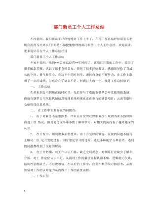 部门新员工个人工作总结