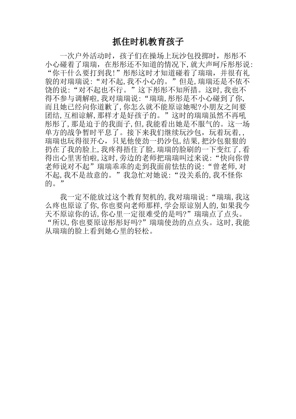 抓住教育孩子的时机_第1页