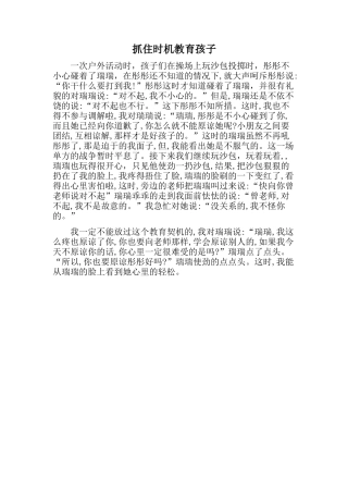 抓住教育孩子的时机