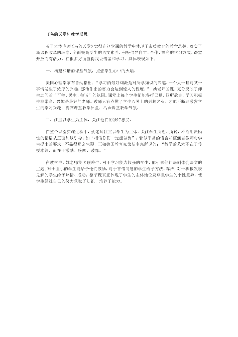 《鸟的天堂》_第1页