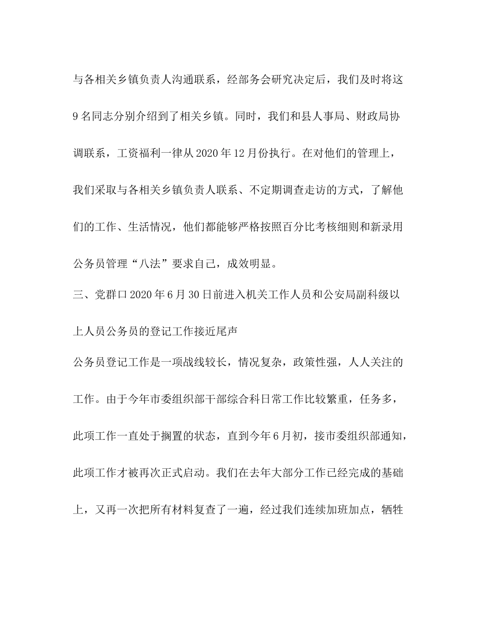 干部综合科年上半年工作总结1)_第2页