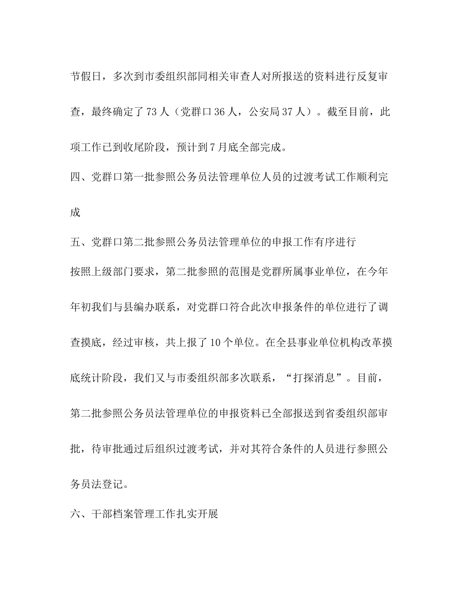 干部综合科年上半年工作总结1)_第3页