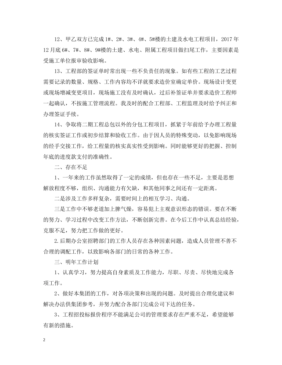 工程项目个人年底工作总结2_第2页