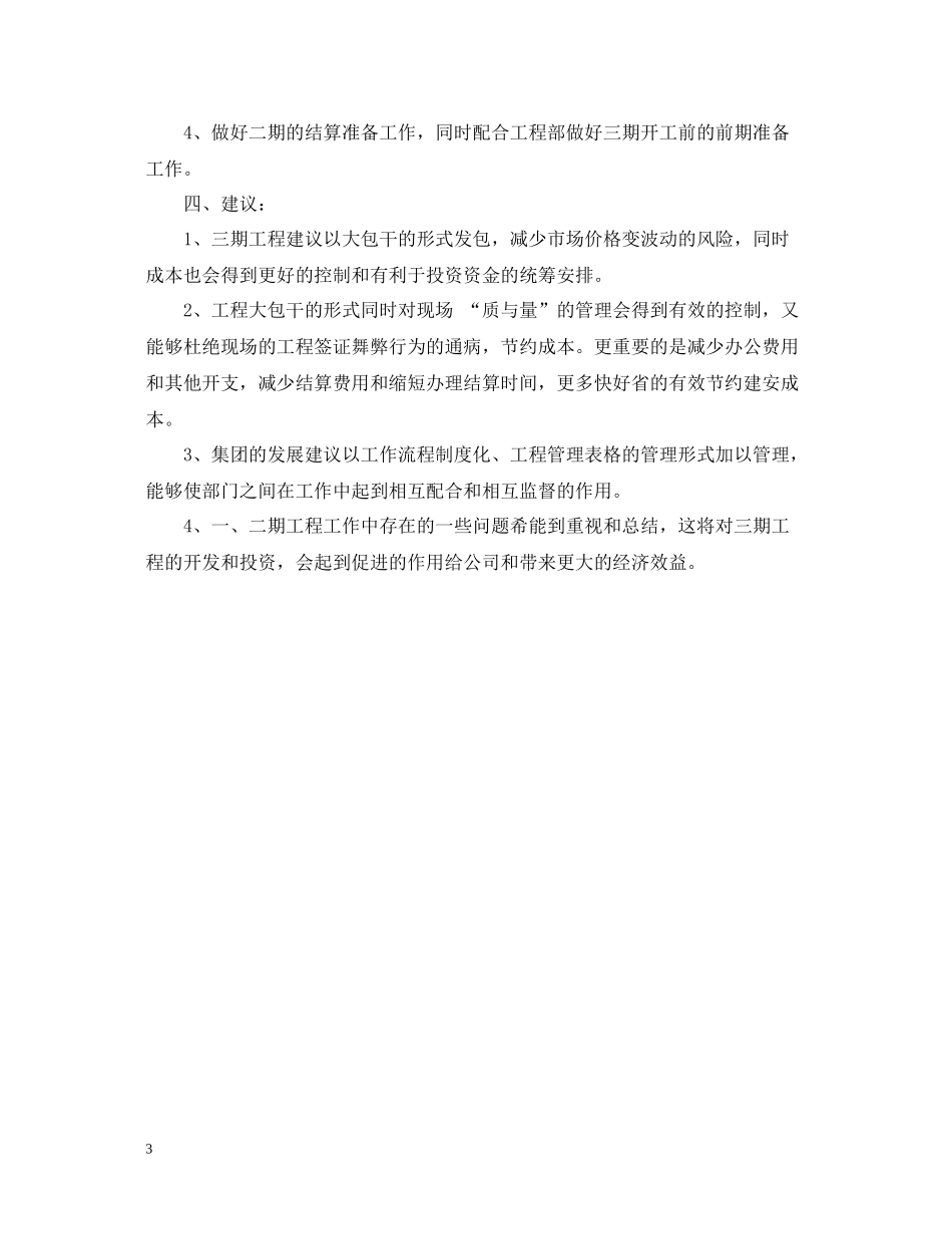 工程项目个人年底工作总结2_第3页