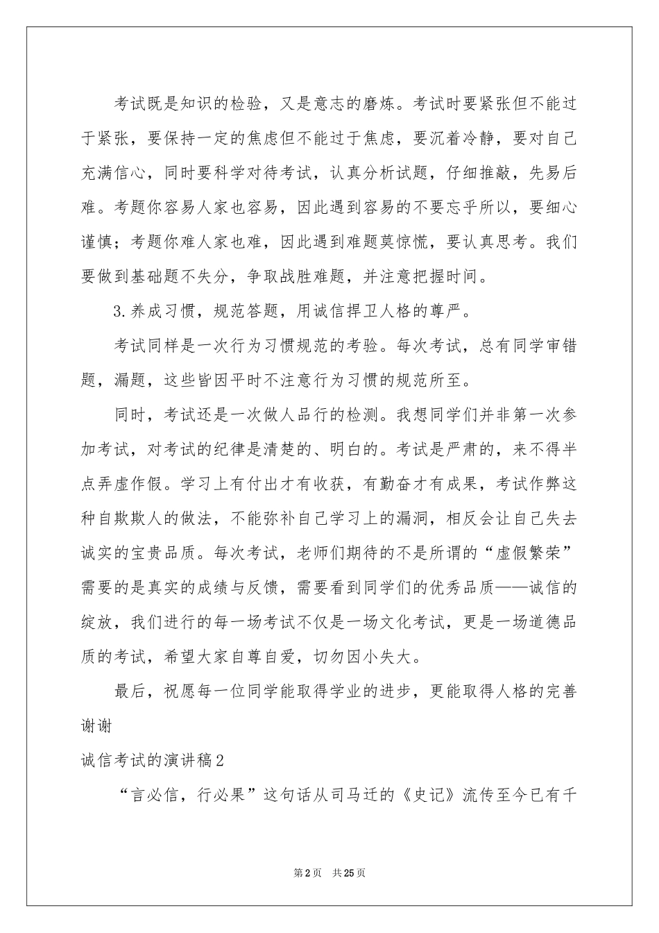 诚信考试的演讲稿_第2页