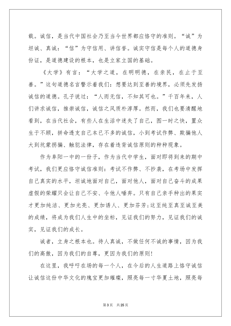 诚信考试的演讲稿_第3页