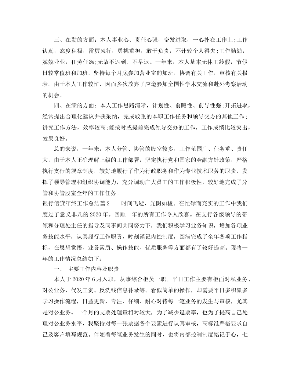 银行信贷年终工作总结 _第2页