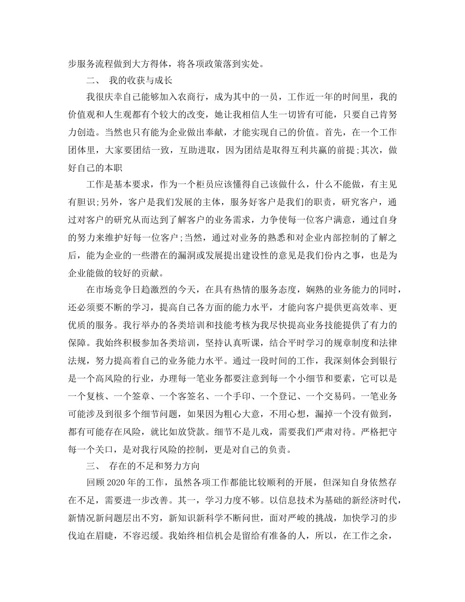 银行信贷年终工作总结 _第3页