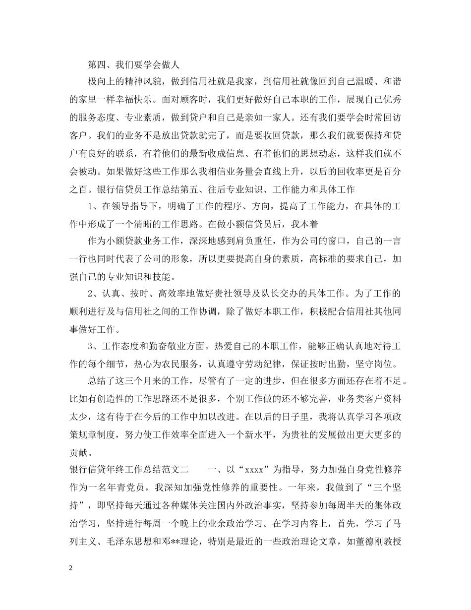 银行信贷年终工作总结2 _第2页