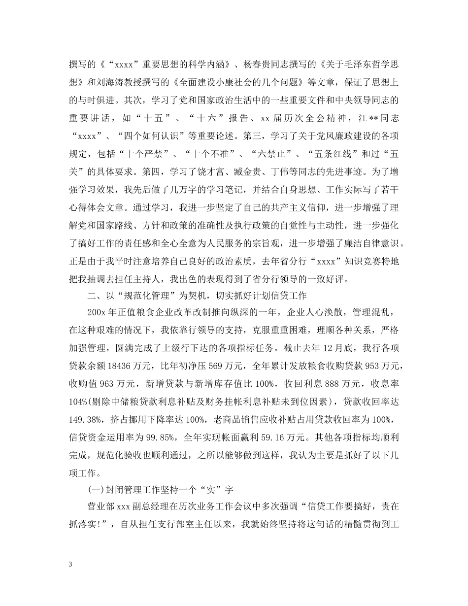 银行信贷年终工作总结2 _第3页