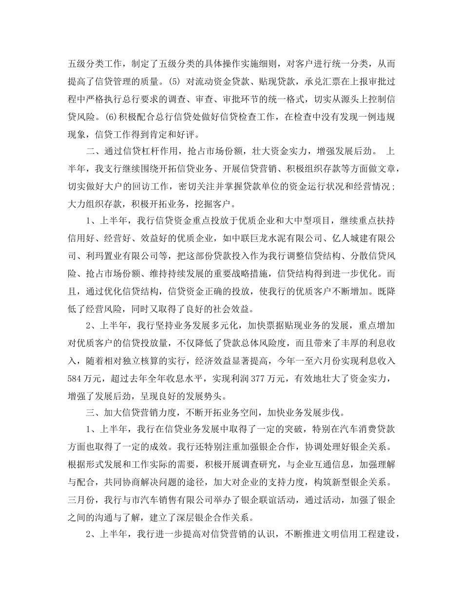 银行信贷客户经理工作总结 _第2页