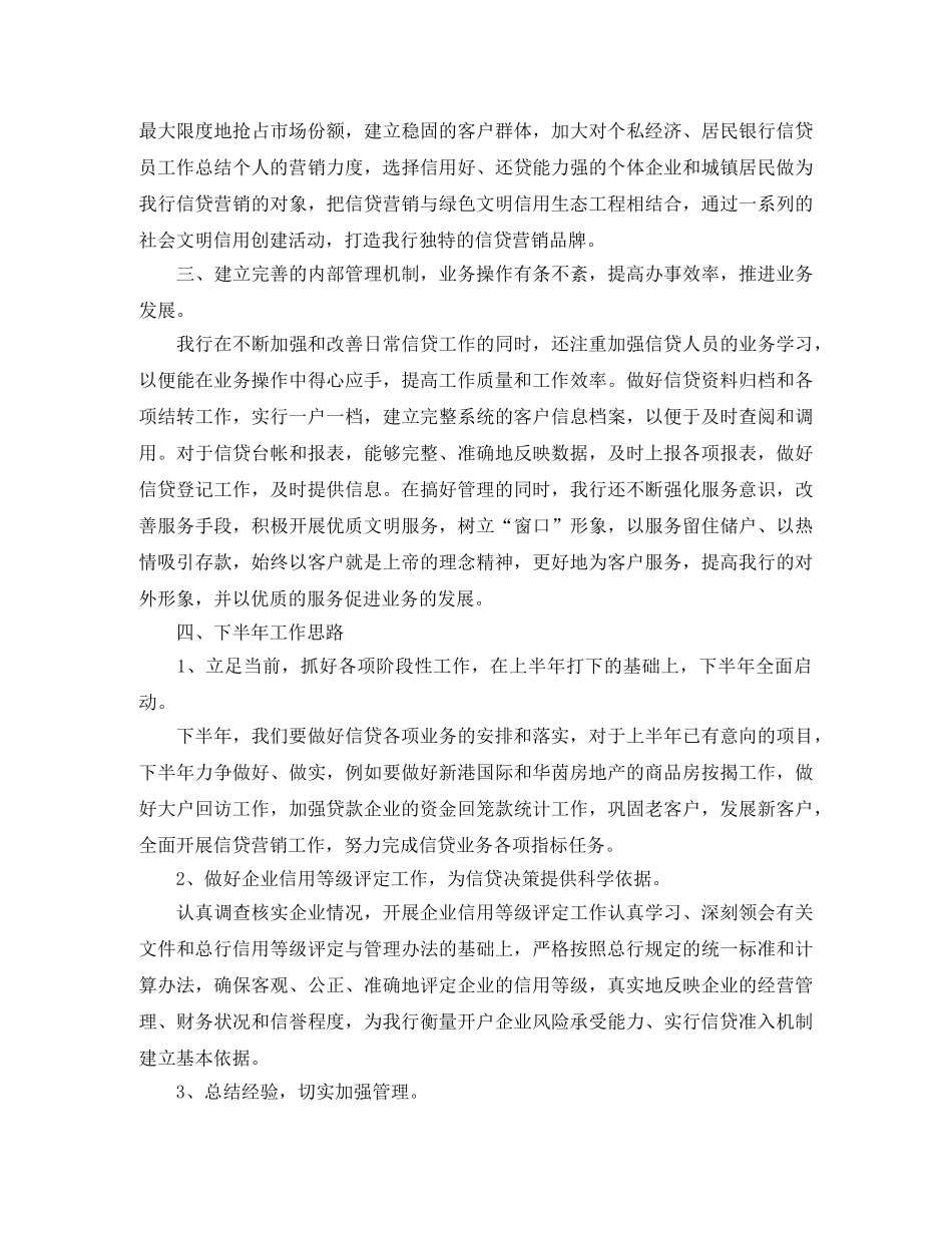 银行信贷客户经理工作总结 _第3页