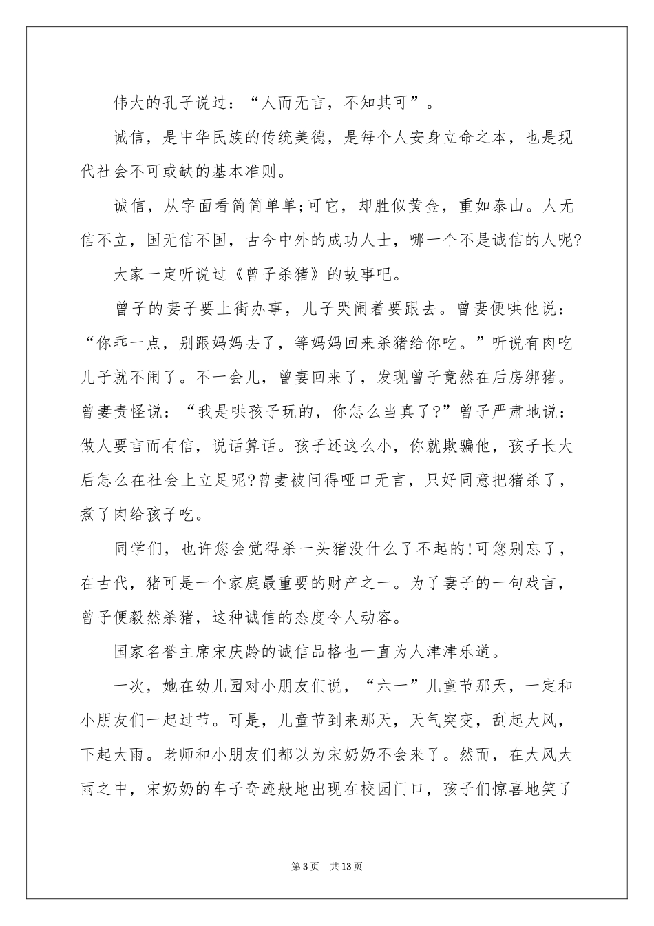 诚信自强演讲稿_第3页