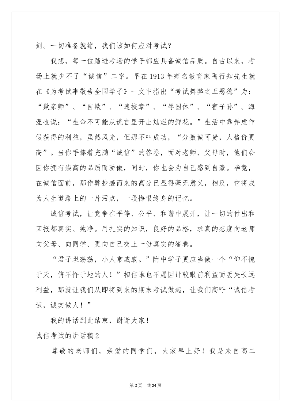 诚信考试的讲话稿_第2页