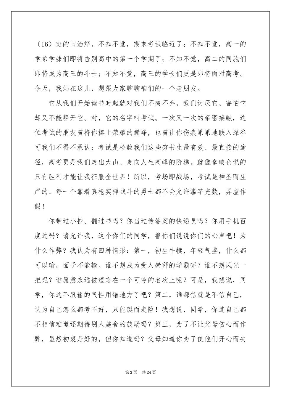 诚信考试的讲话稿_第3页